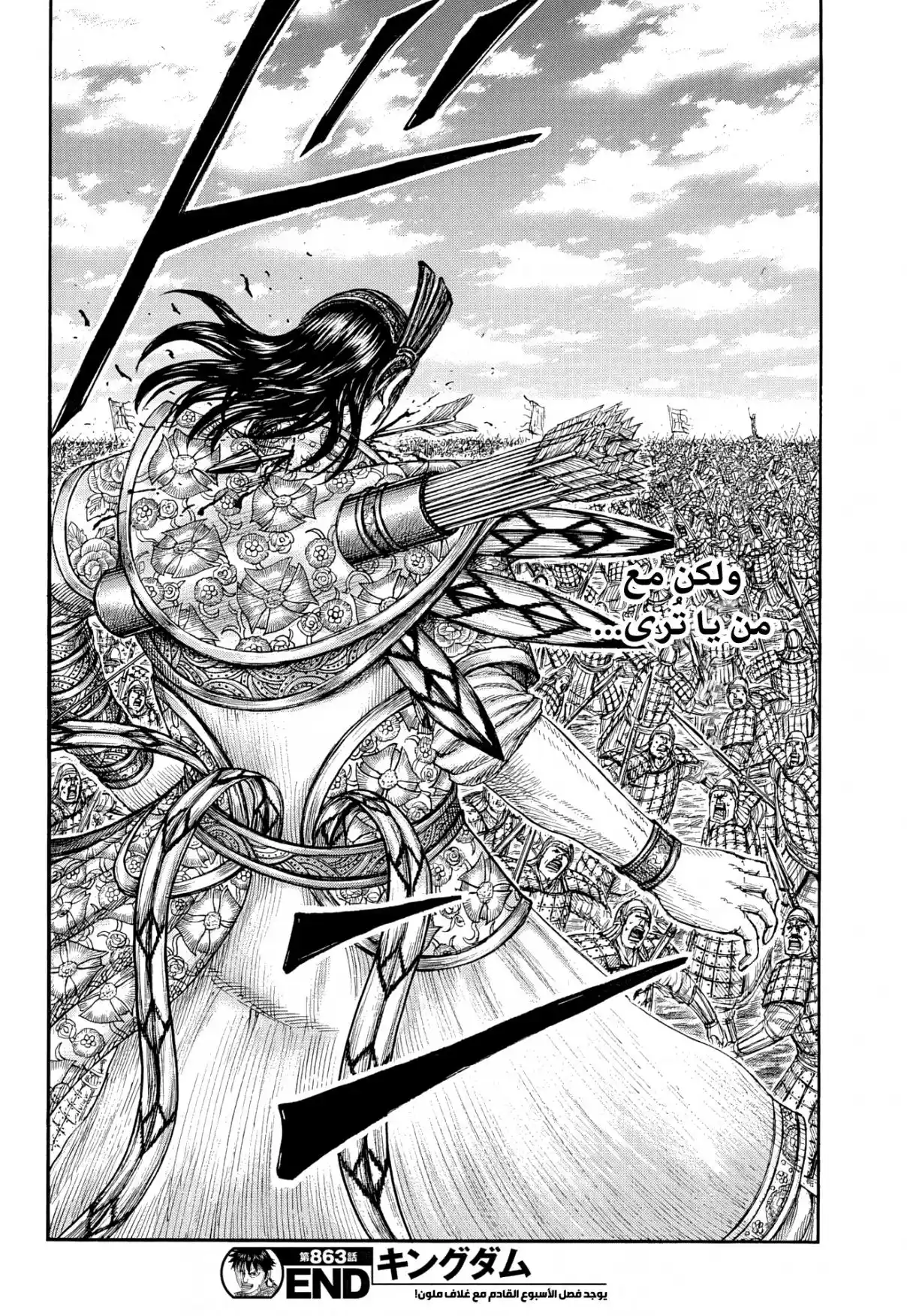 Kingdom - Capítulo 863 - Página 20 - LectorTMOo