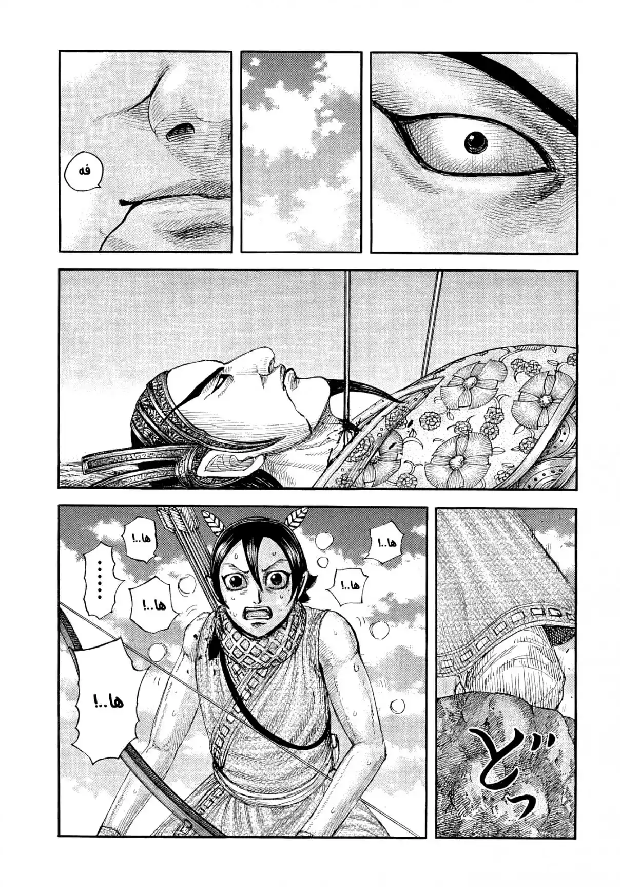 Kingdom - Capítulo 864 - Página 5 - LectorTMOo