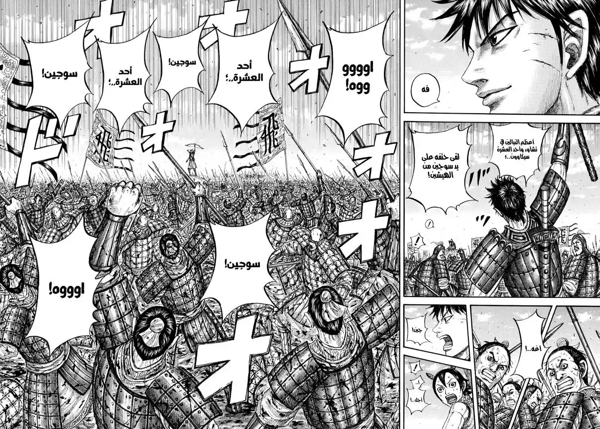 Kingdom - Capítulo 864 - Página 6 - LectorTMOo