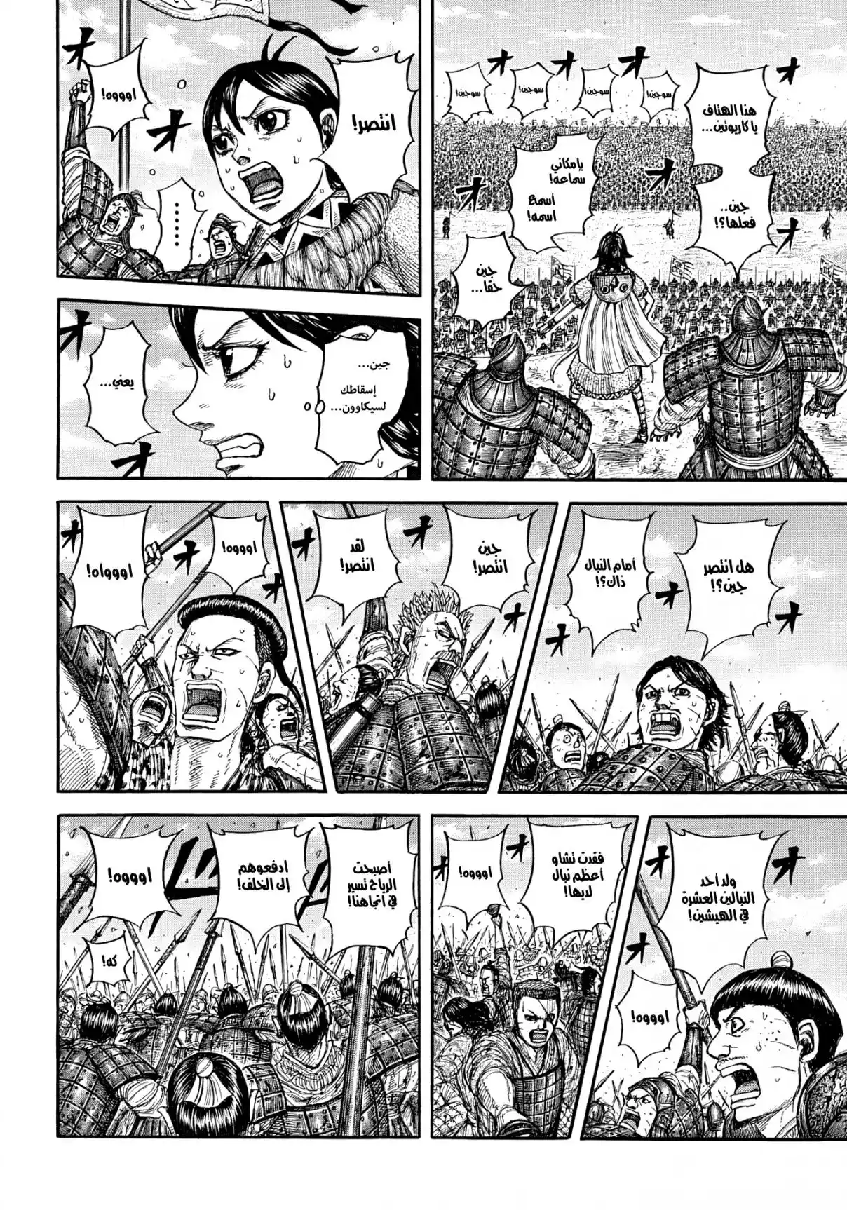 Kingdom - Capítulo 864 - Página 7 - LectorTMOo