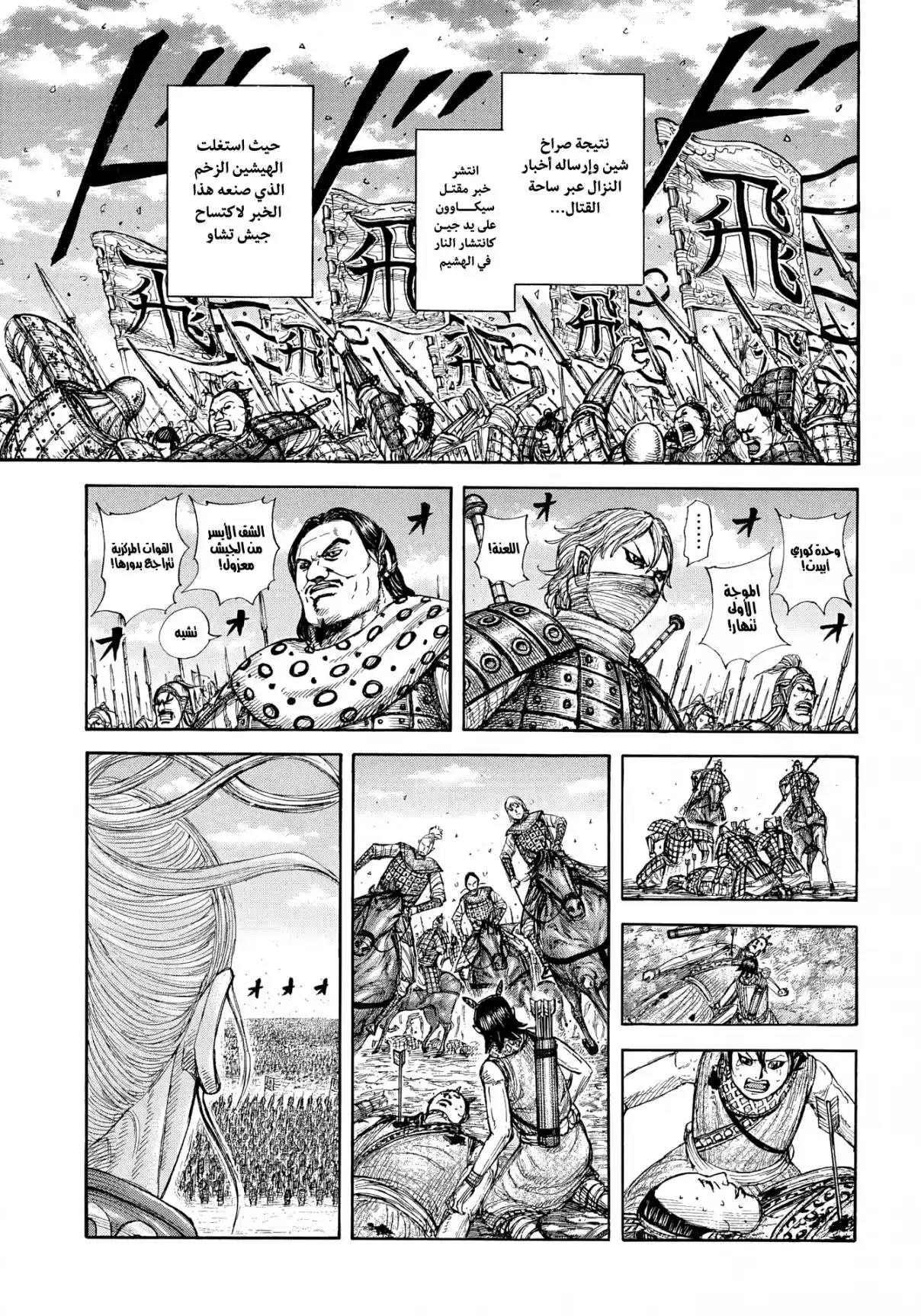 Kingdom - Capítulo 864 - Página 8 - LectorTMOo