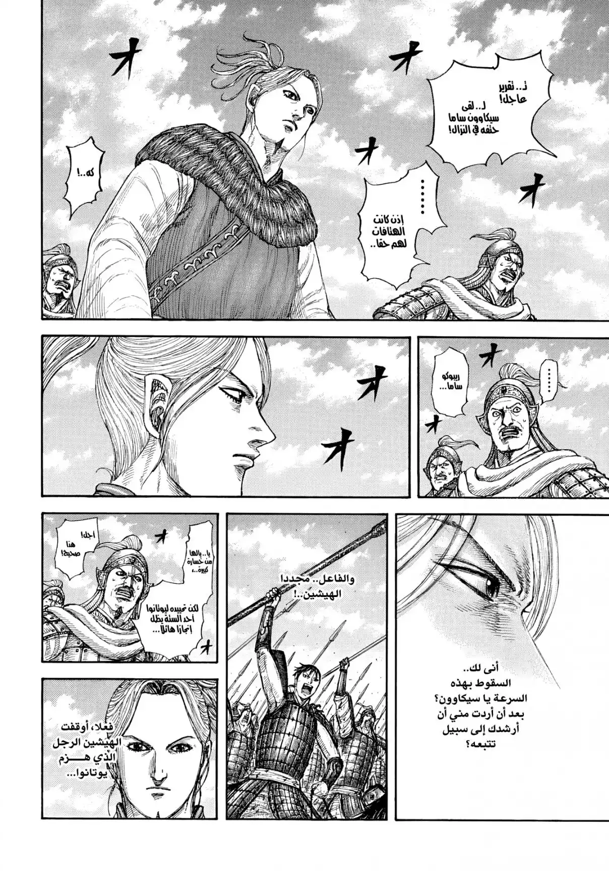 Kingdom - Capítulo 864 - Página 9 - LectorTMOo