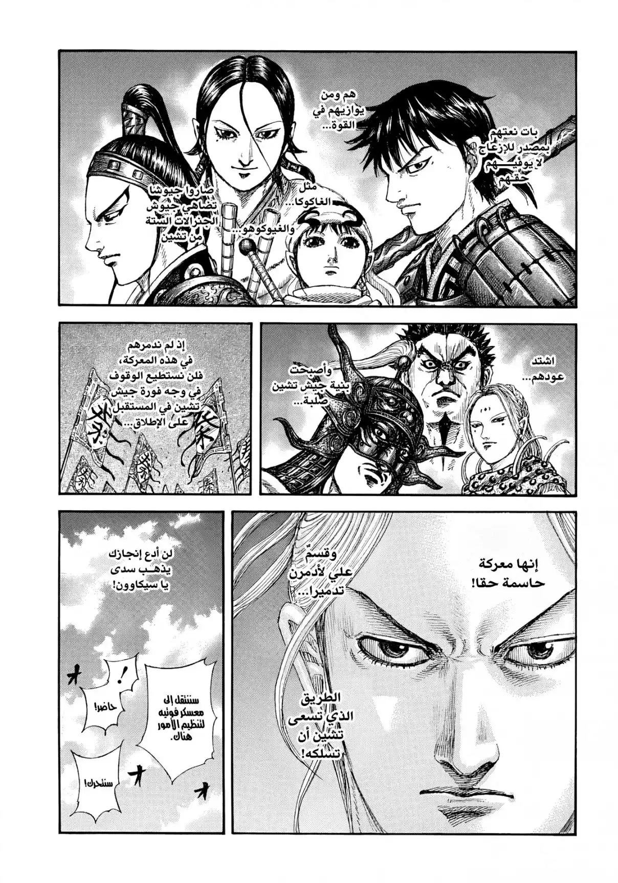 Kingdom - Capítulo 864 - Página 10 - LectorTMOo