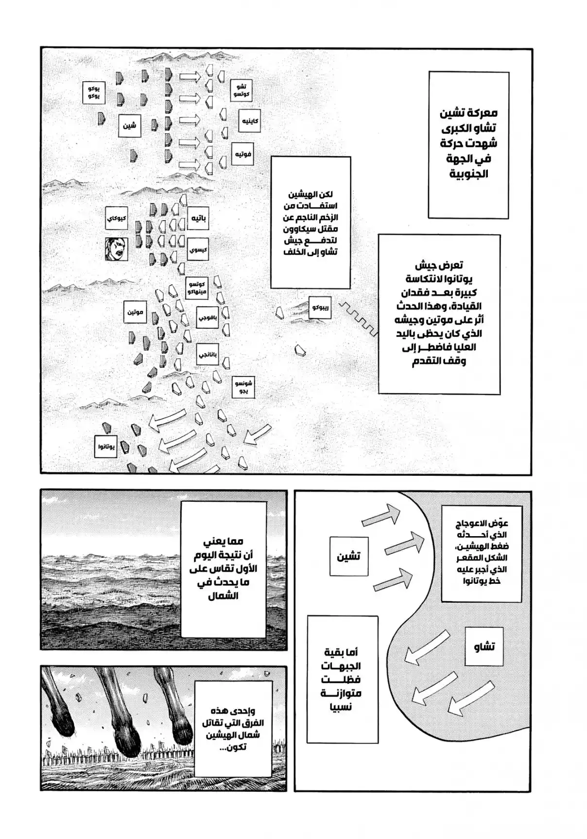 Kingdom - Capítulo 864 - Página 11 - LectorTMOo