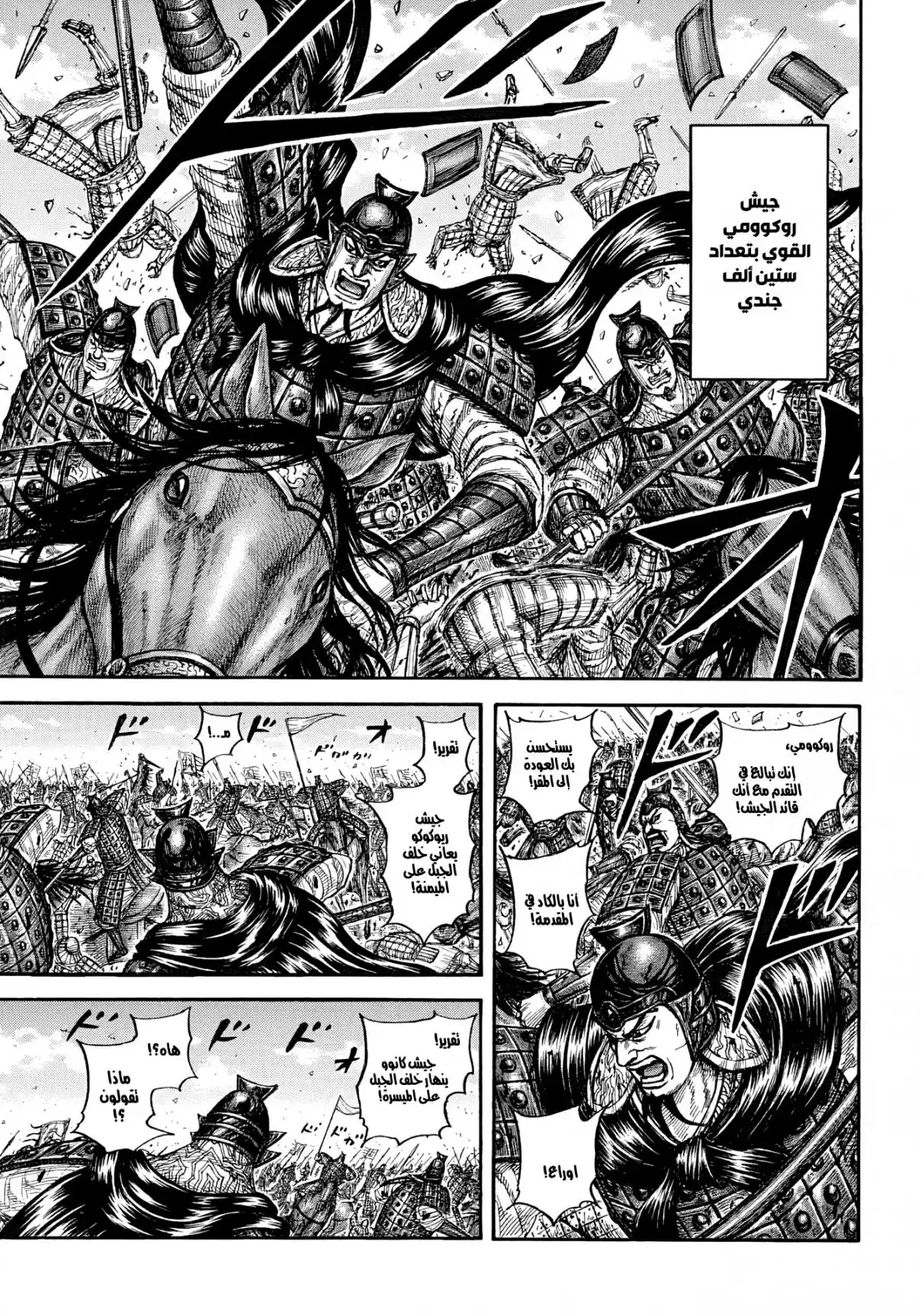 Kingdom - Capítulo 864 - Página 12 - LectorTMOo