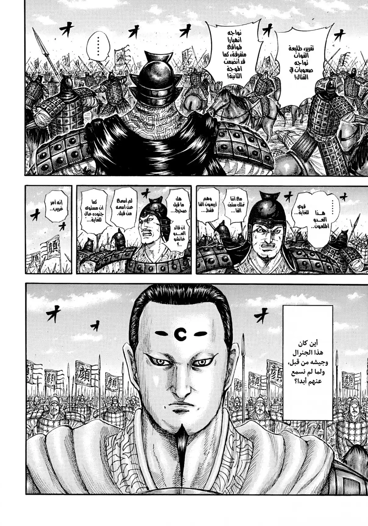 Kingdom - Capítulo 864 - Página 13 - LectorTMOo