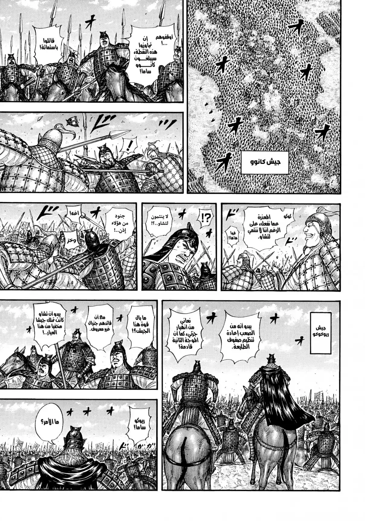 Kingdom - Capítulo 864 - Página 14 - LectorTMOo