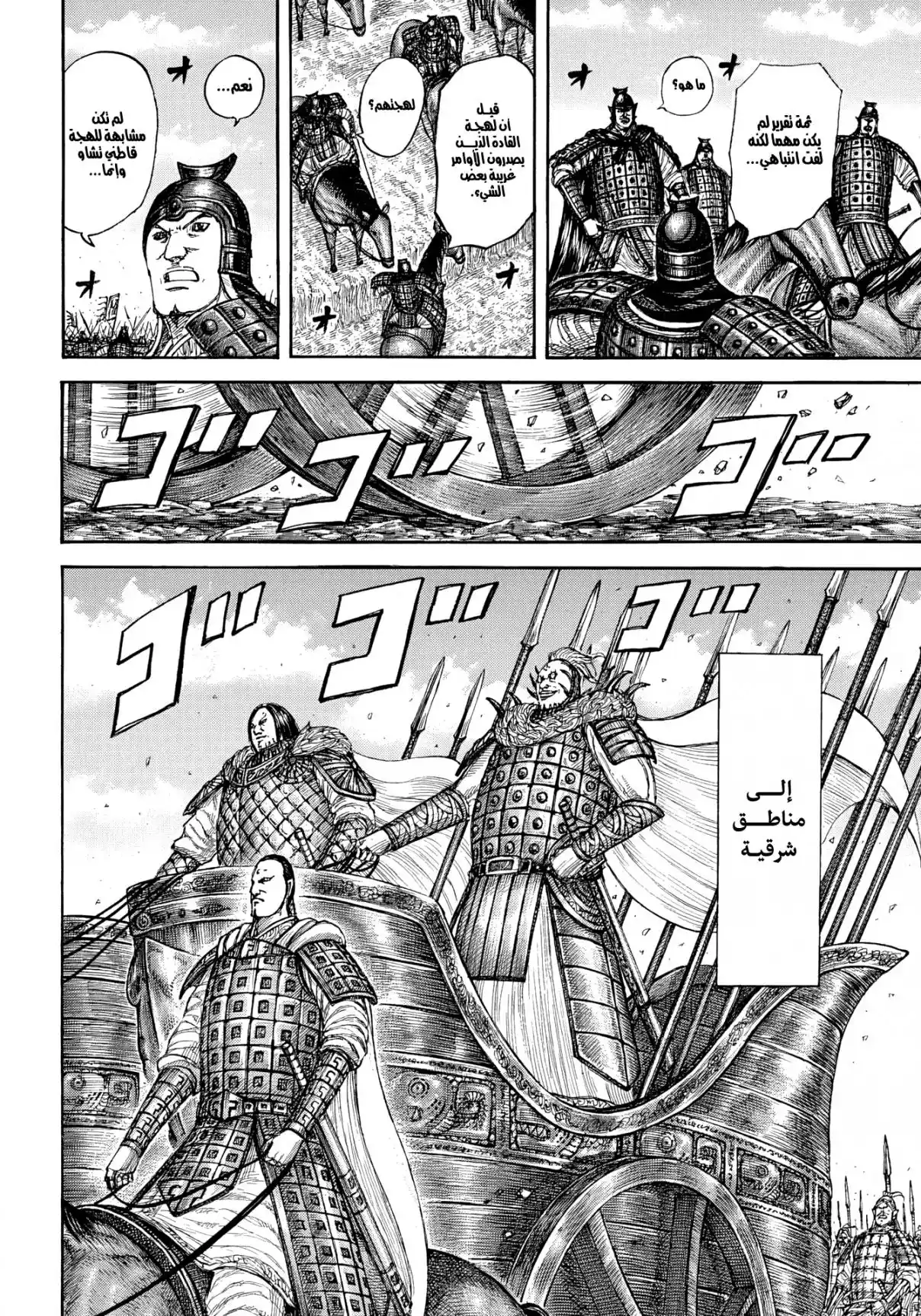 Kingdom - Capítulo 864 - Página 15 - LectorTMOo