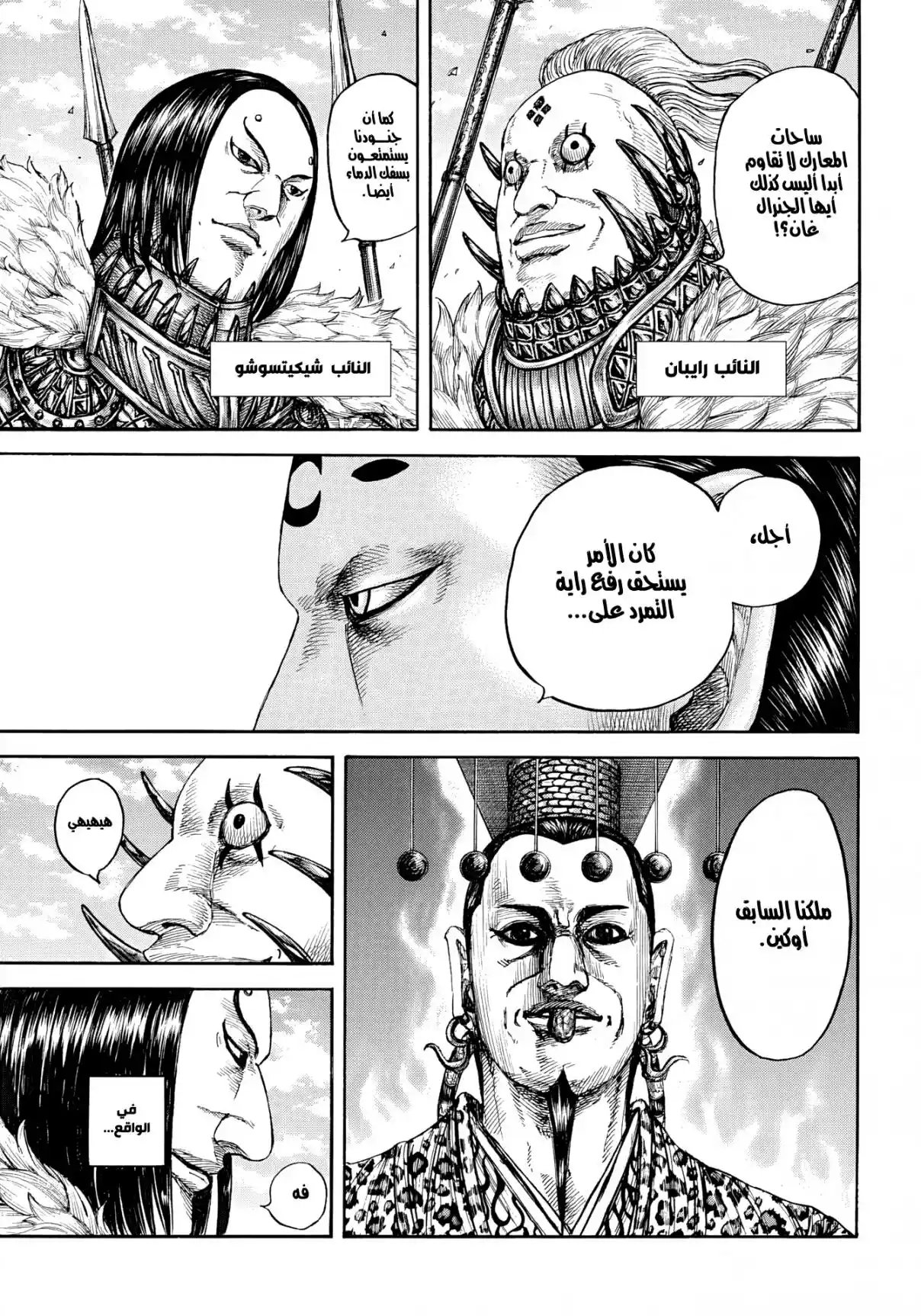 Kingdom - Capítulo 864 - Página 16 - LectorTMOo