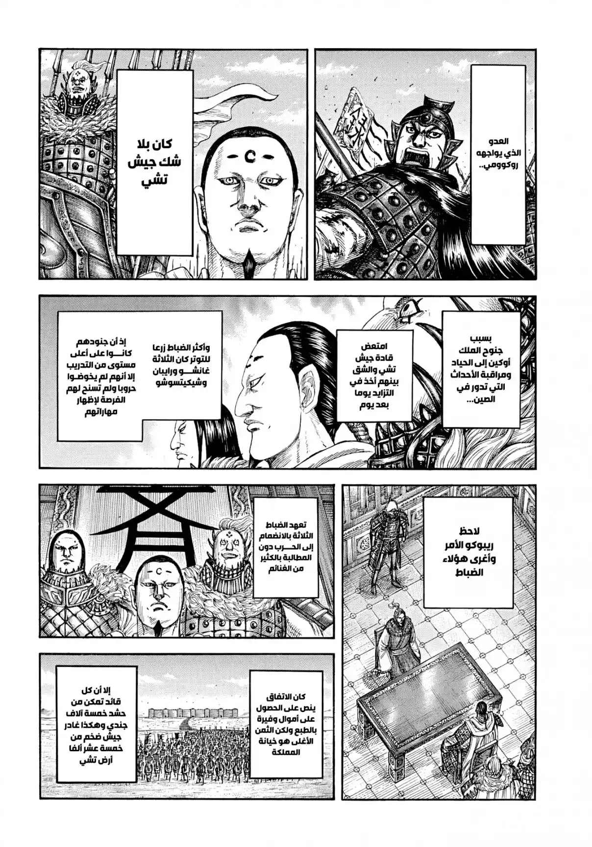Kingdom - Capítulo 864 - Página 17 - LectorTMOo