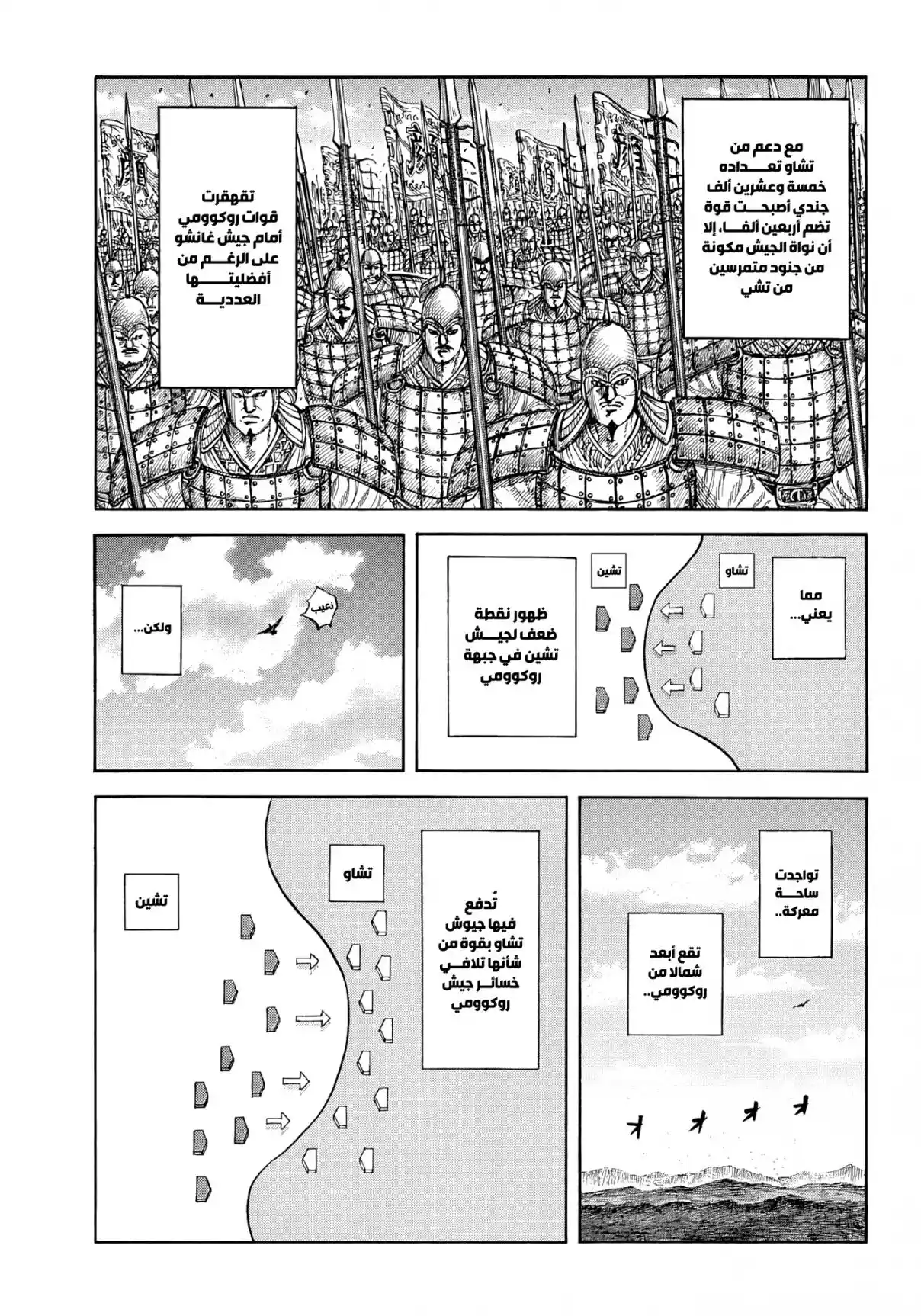 Kingdom - Capítulo 864 - Página 18 - LectorTMOo