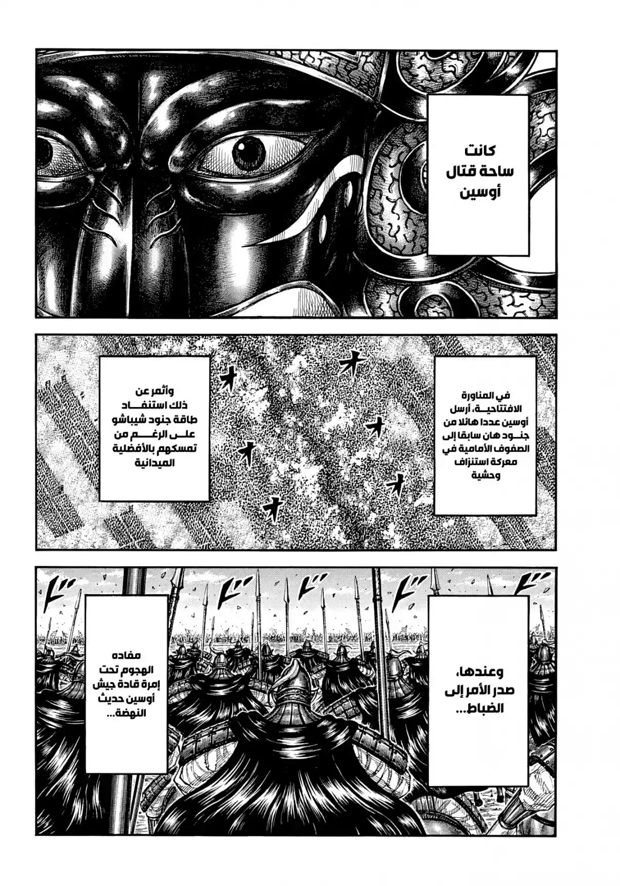Kingdom - Capítulo 864 - Página 19 - LectorTMOo