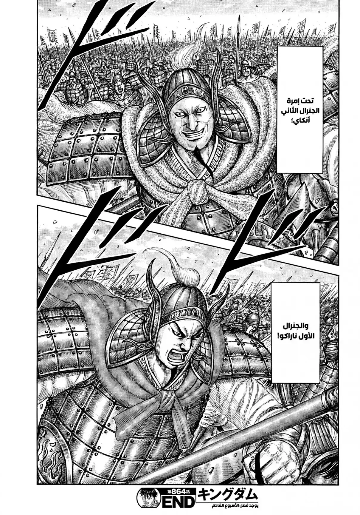 Kingdom - Capítulo 864 - Página 20 - LectorTMOo
