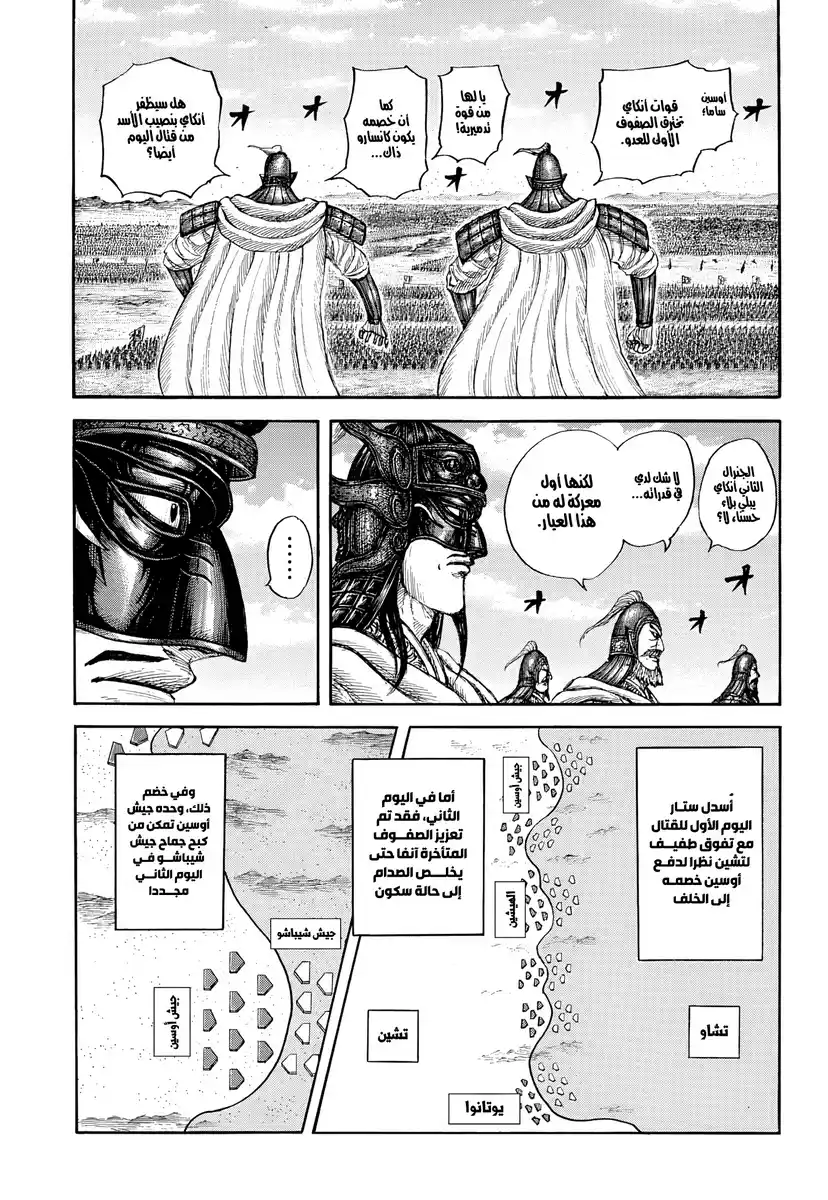 Kingdom - Capítulo 865 - Página 4 - LectorTMOo