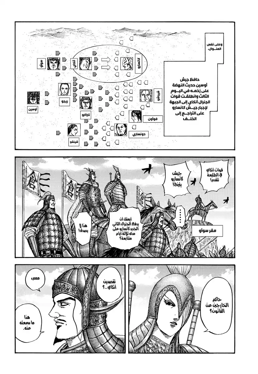 Kingdom - Capítulo 865 - Página 5 - LectorTMOo