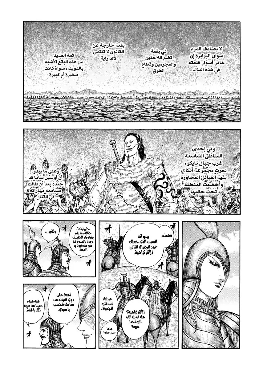 Kingdom - Capítulo 865 - Página 6 - LectorTMOo
