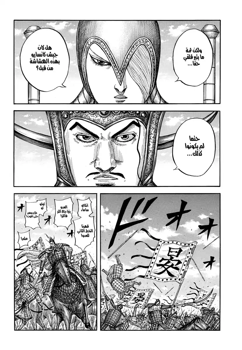 Kingdom - Capítulo 865 - Página 7 - LectorTMOo
