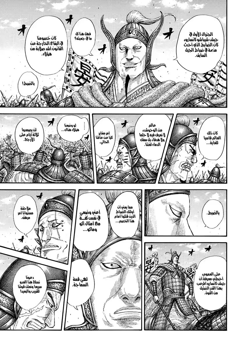 Kingdom - Capítulo 865 - Página 8 - LectorTMOo
