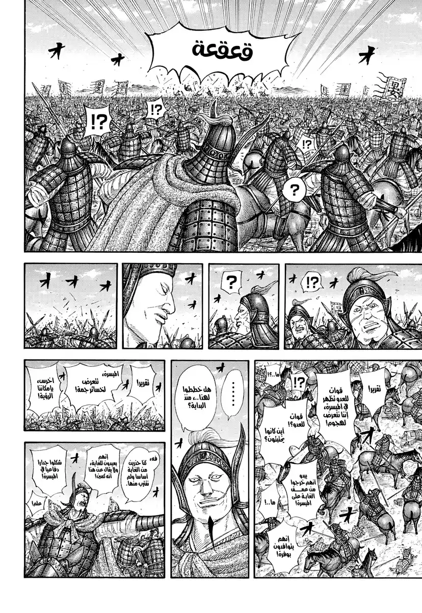 Kingdom - Capítulo 865 - Página 9 - LectorTMOo