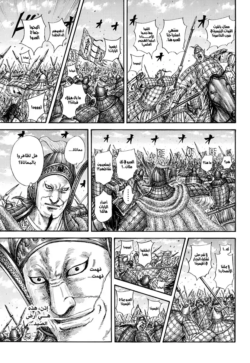 Kingdom - Capítulo 865 - Página 10 - LectorTMOo