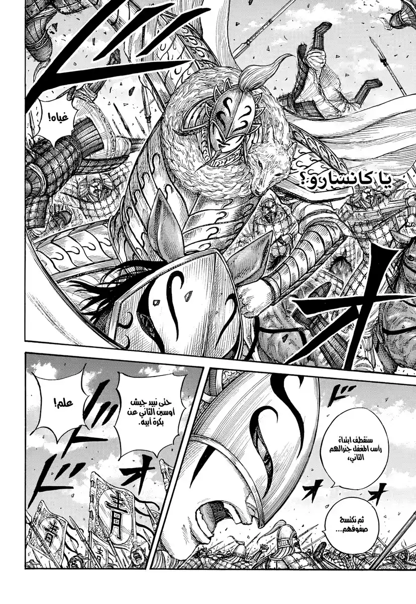 Kingdom - Capítulo 865 - Página 11 - LectorTMOo