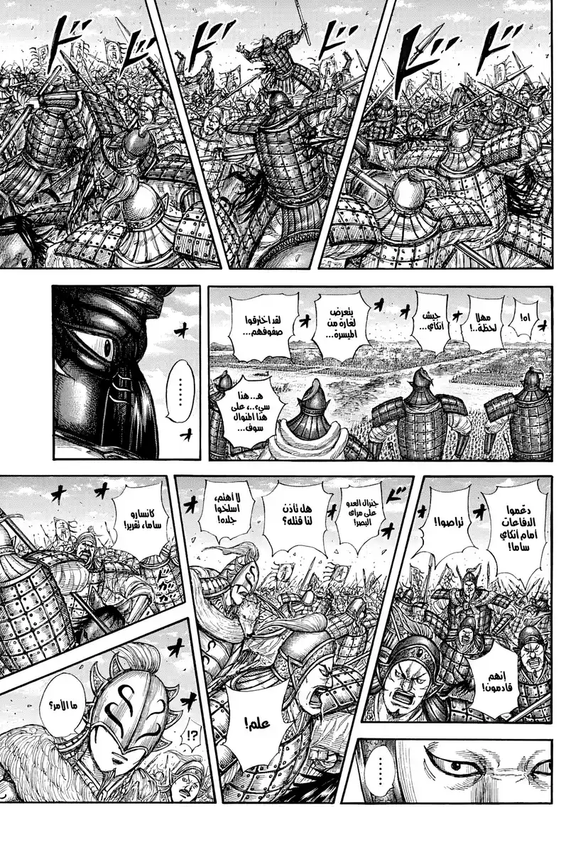 Kingdom - Capítulo 865 - Página 12 - LectorTMOo