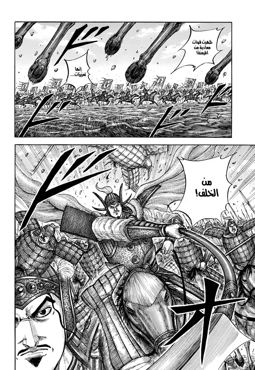 Kingdom - Capítulo 865 - Página 13 - LectorTMOo