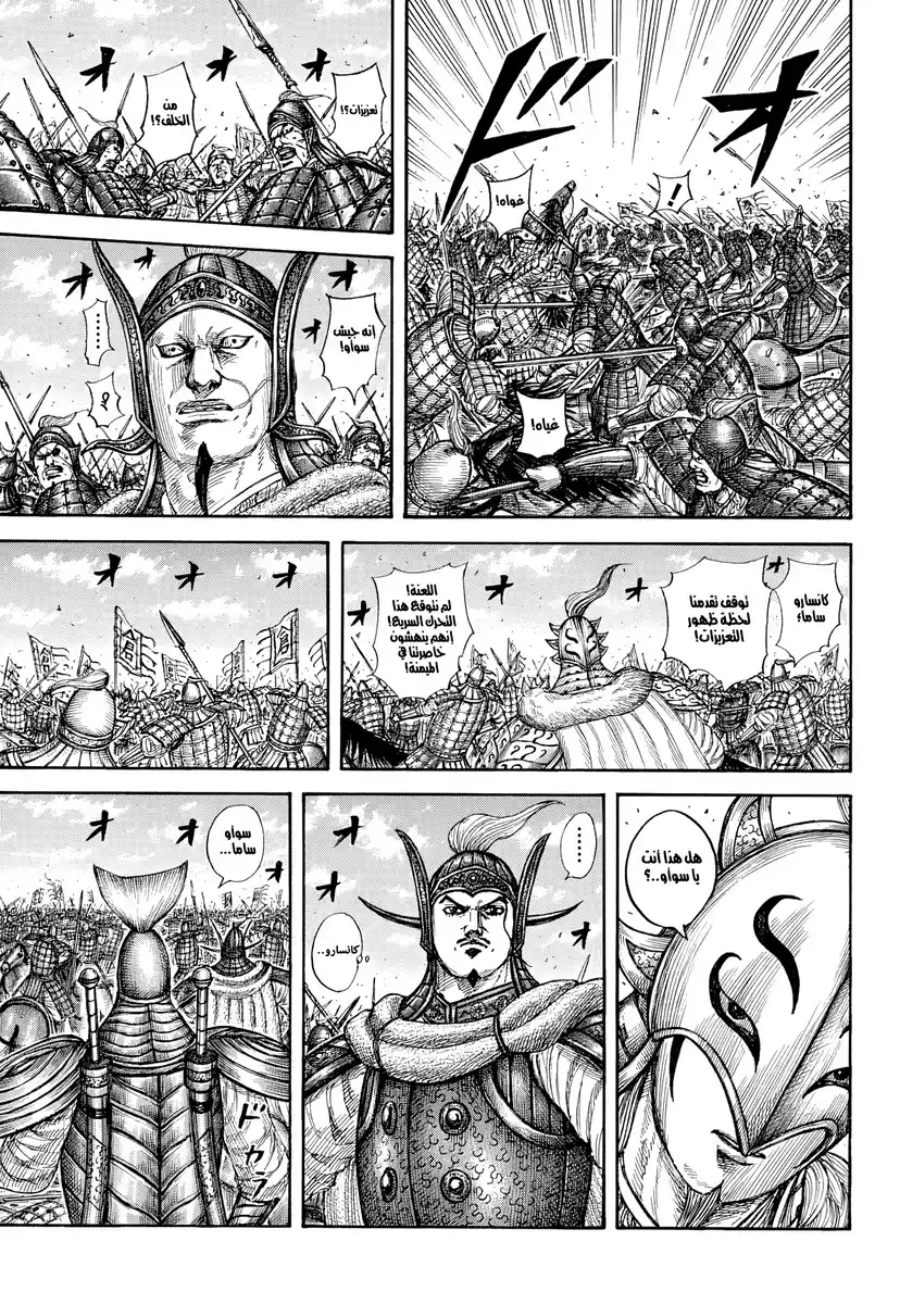Kingdom - Capítulo 865 - Página 14 - LectorTMOo