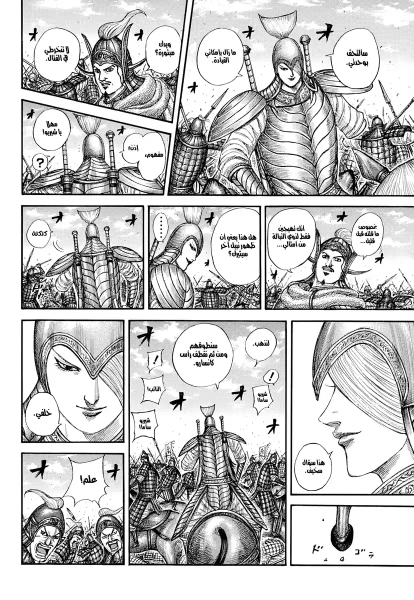 Kingdom - Capítulo 865 - Página 15 - LectorTMOo