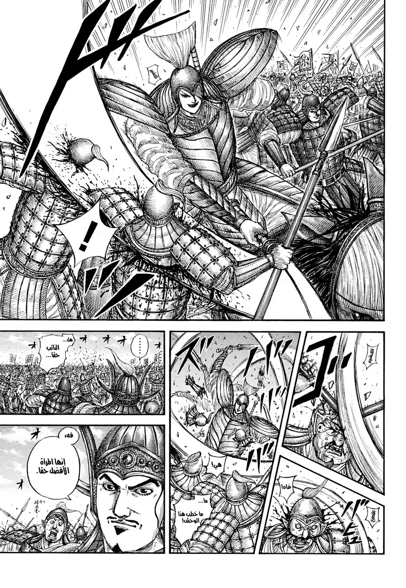 Kingdom - Capítulo 865 - Página 16 - LectorTMOo