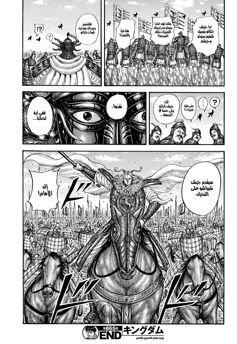 Kingdom - Capítulo 865 - Página 17 - LectorTMOo