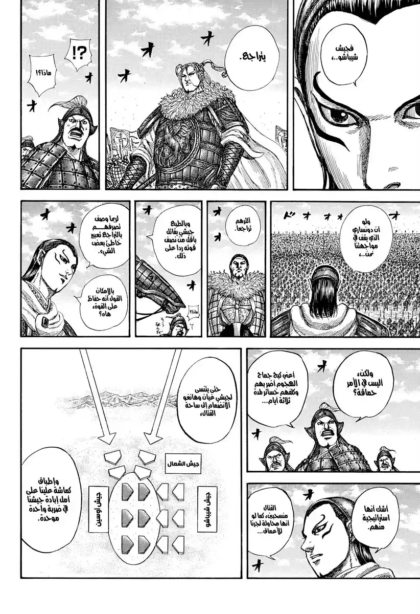 Kingdom - Capítulo 866 - Página 4 - LectorTMOo