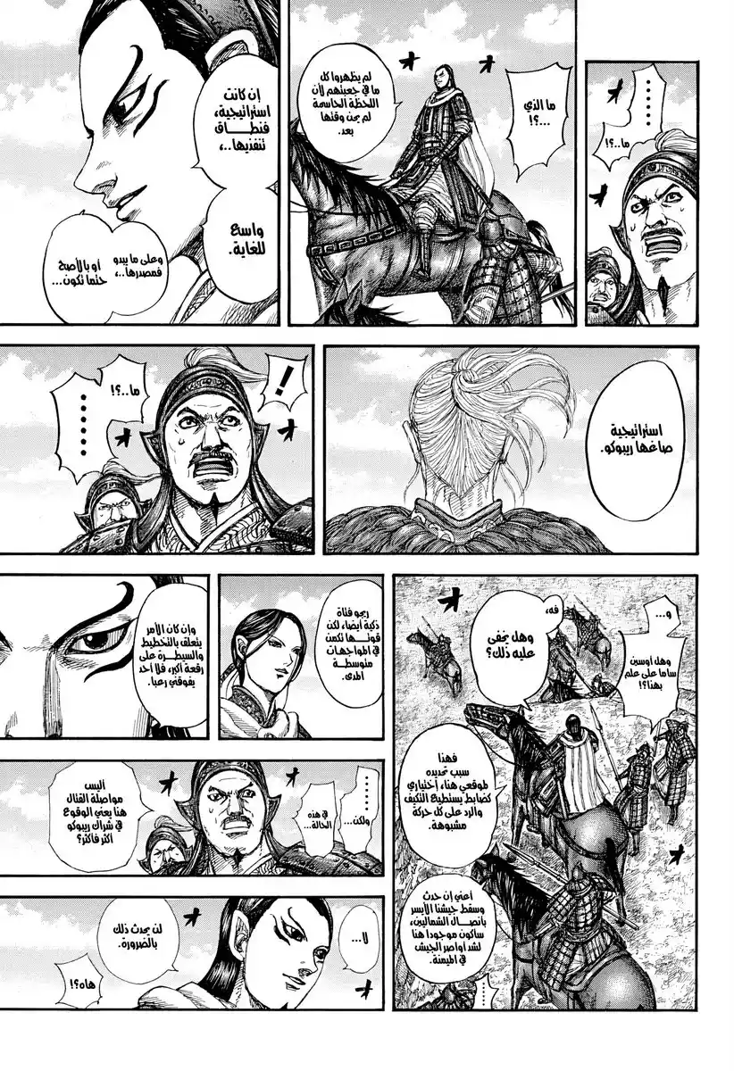 Kingdom - Capítulo 866 - Página 5 - LectorTMOo