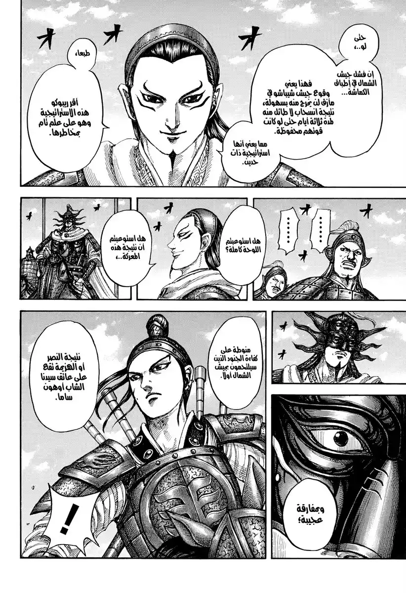 Kingdom - Capítulo 866 - Página 6 - LectorTMOo