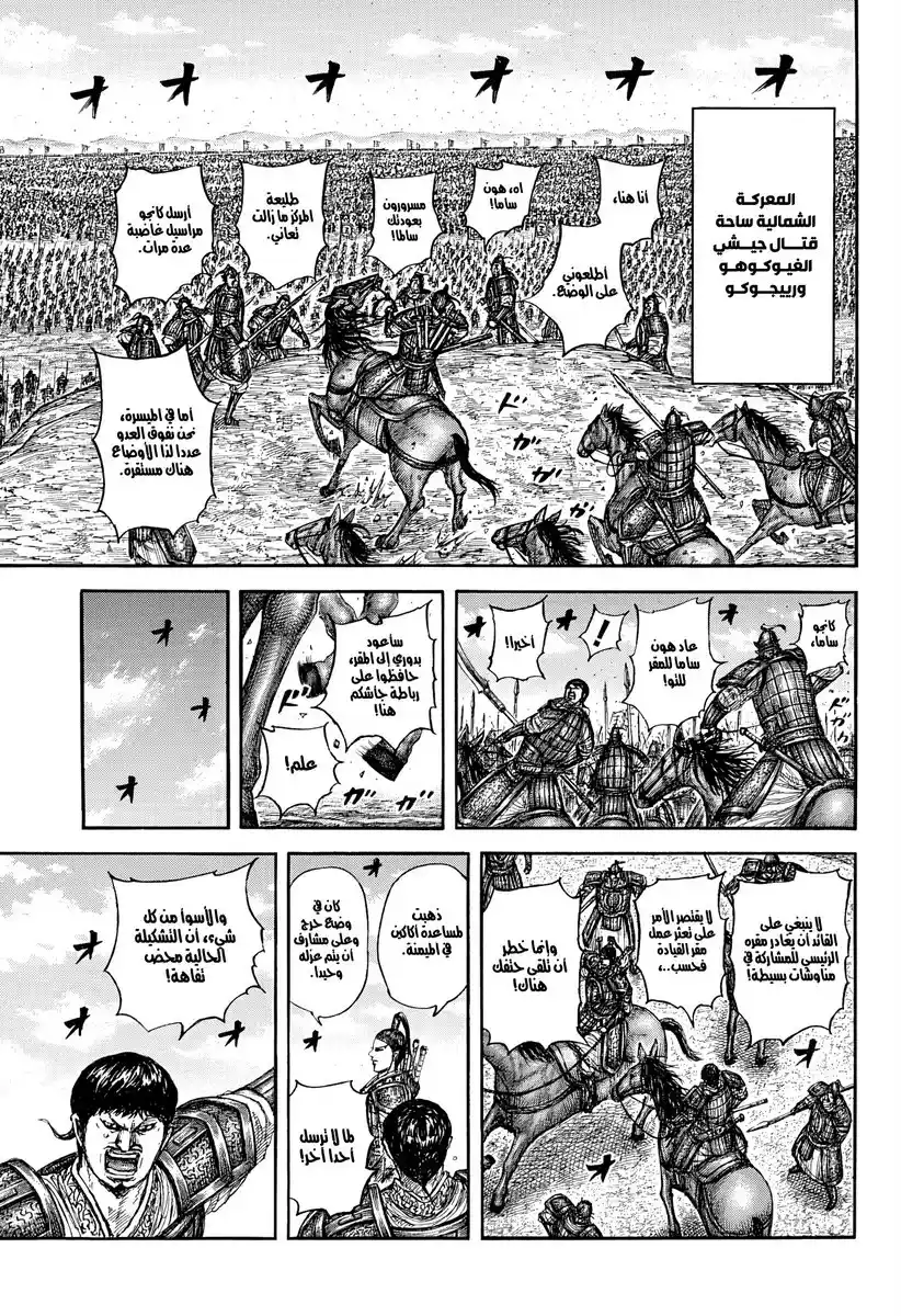 Kingdom - Capítulo 866 - Página 7 - LectorTMOo