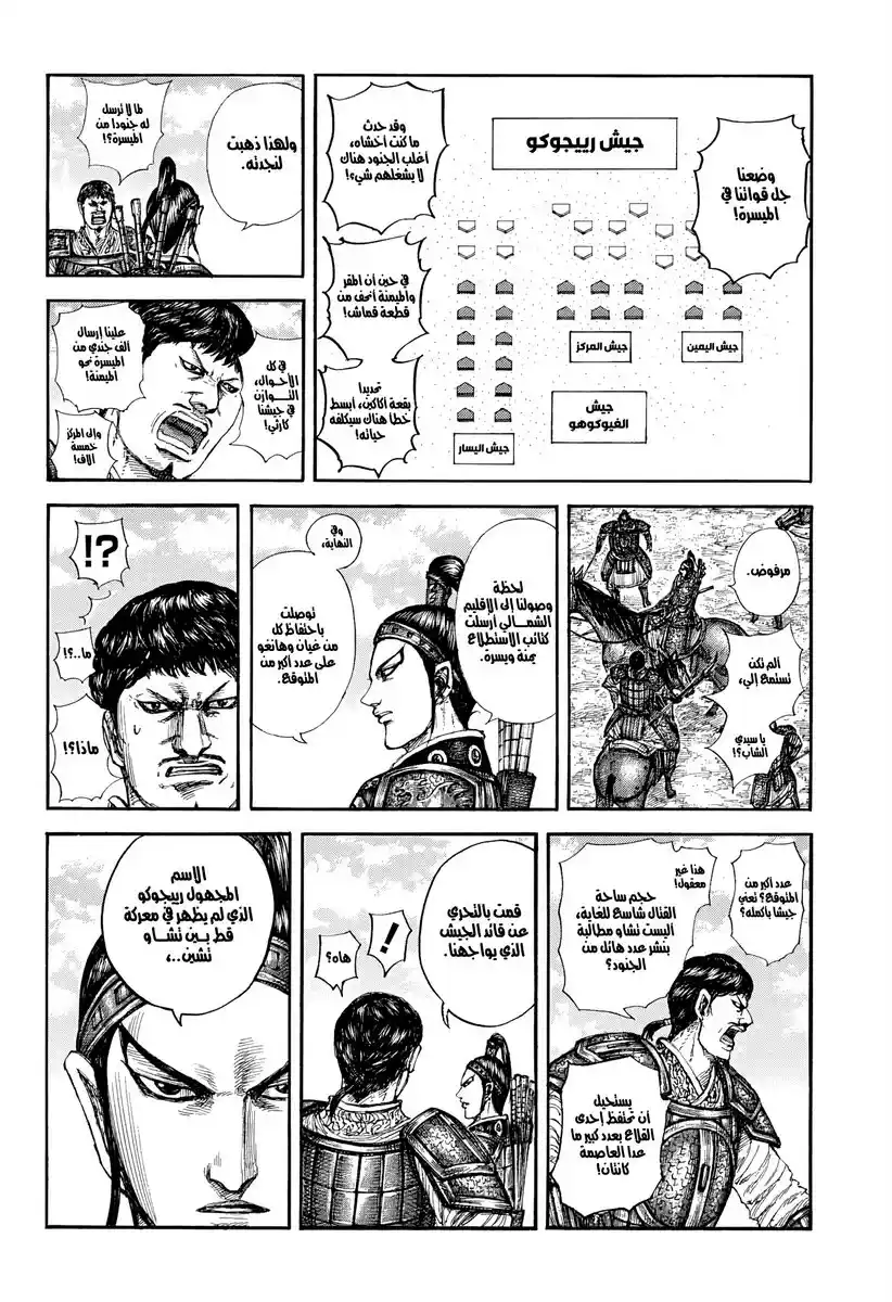 Kingdom - Capítulo 866 - Página 8 - LectorTMOo