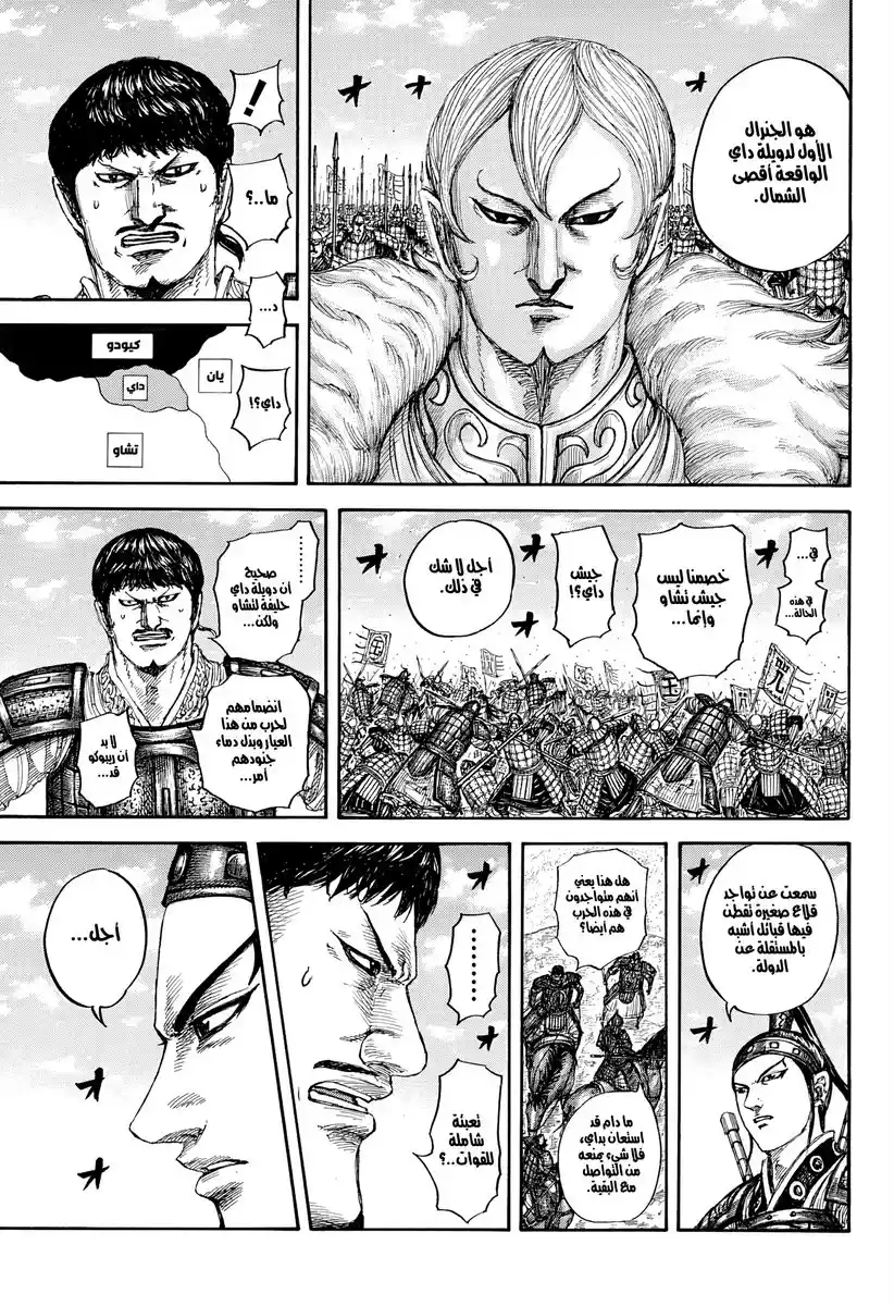 Kingdom - Capítulo 866 - Página 9 - LectorTMOo