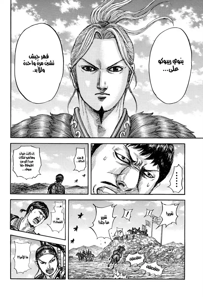 Kingdom - Capítulo 866 - Página 10 - LectorTMOo