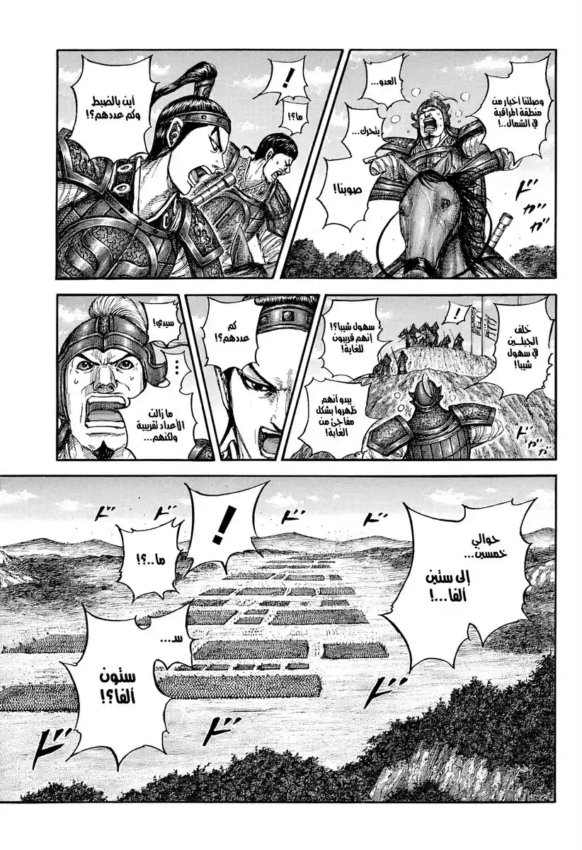 Kingdom - Capítulo 866 - Página 11 - LectorTMOo