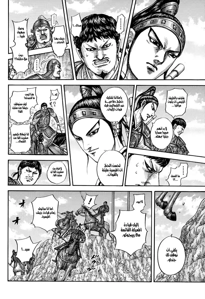 Kingdom - Capítulo 866 - Página 12 - LectorTMOo