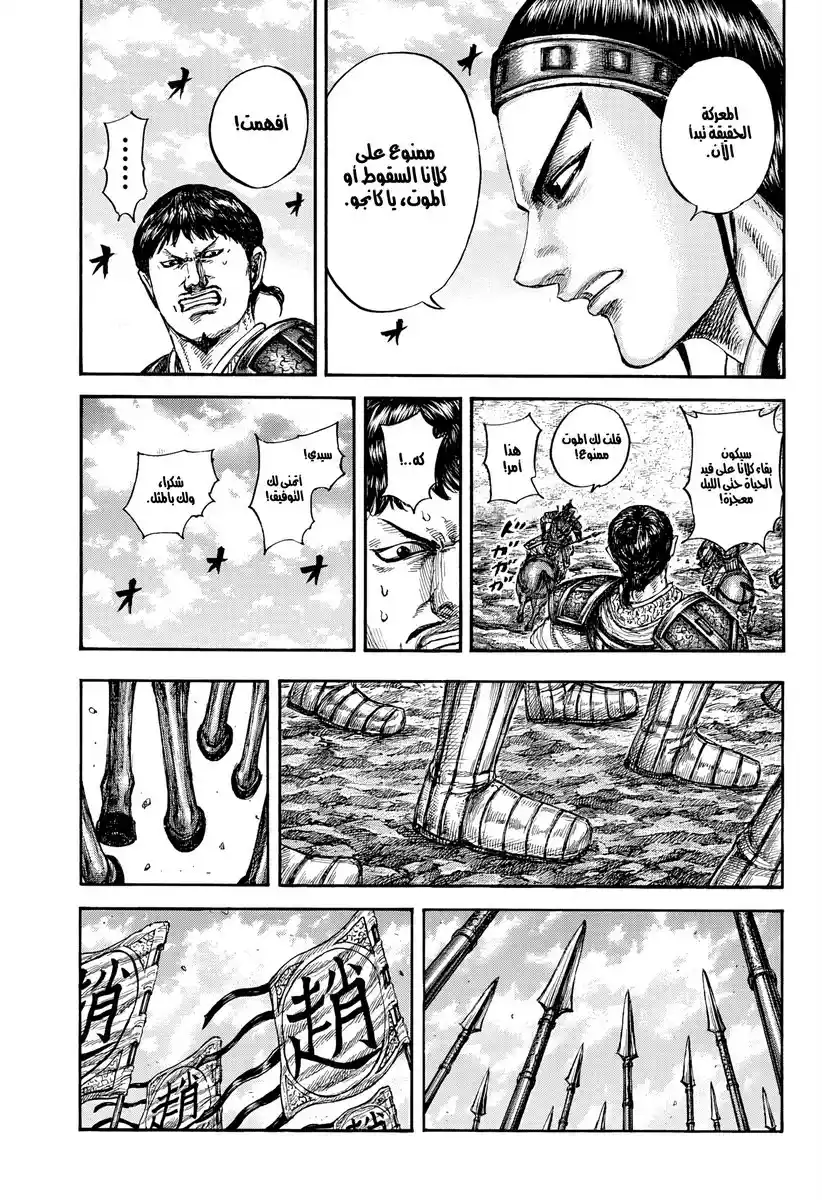 Kingdom - Capítulo 866 - Página 13 - LectorTMOo