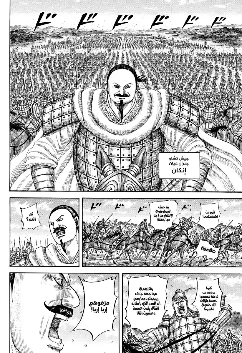 Kingdom - Capítulo 866 - Página 14 - LectorTMOo