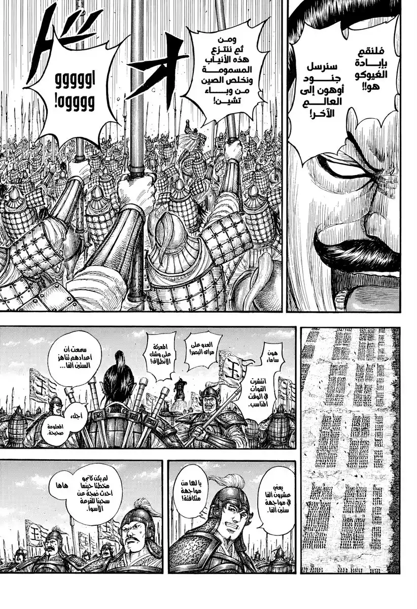 Kingdom - Capítulo 866 - Página 15 - LectorTMOo