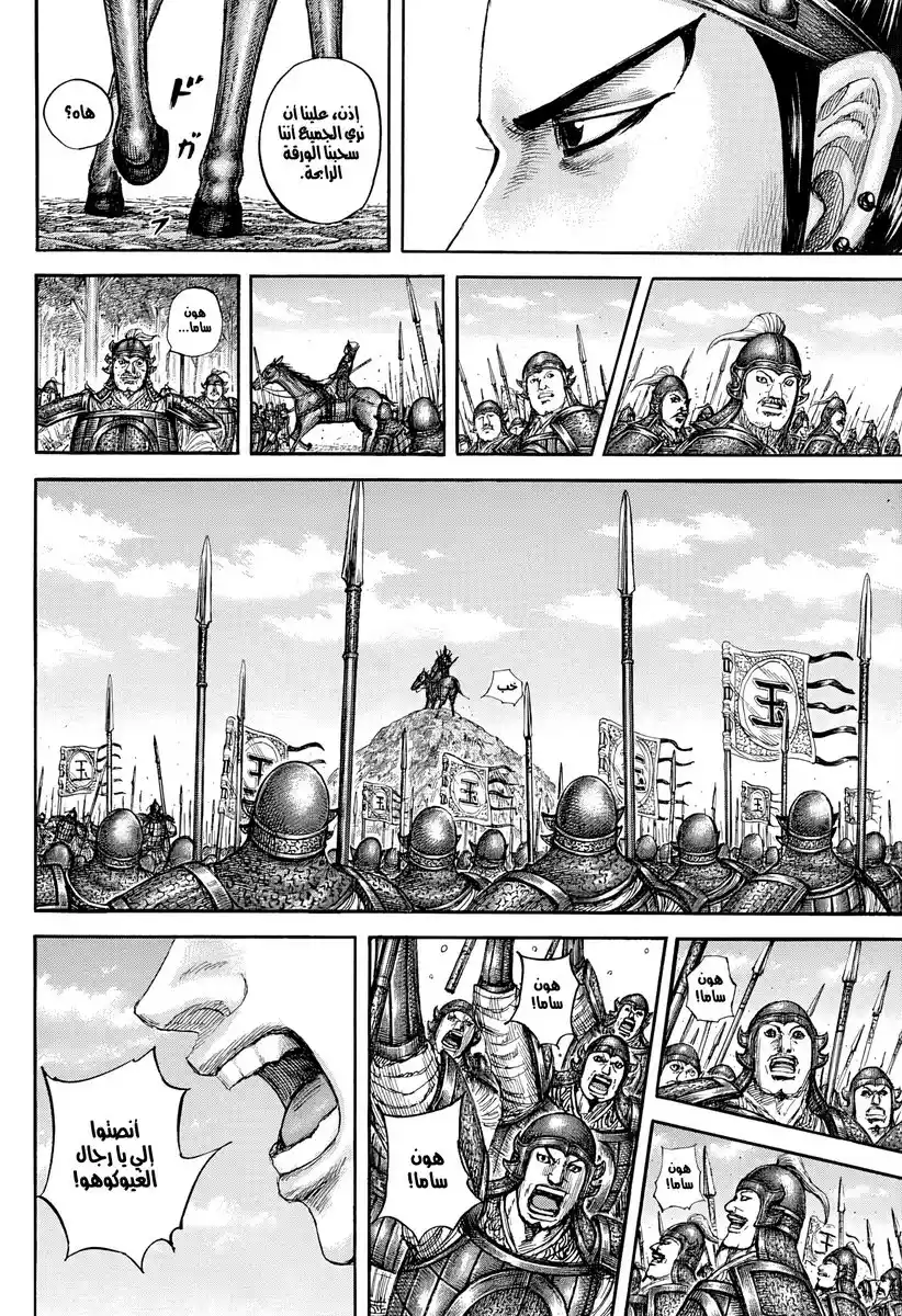 Kingdom - Capítulo 866 - Página 16 - LectorTMOo