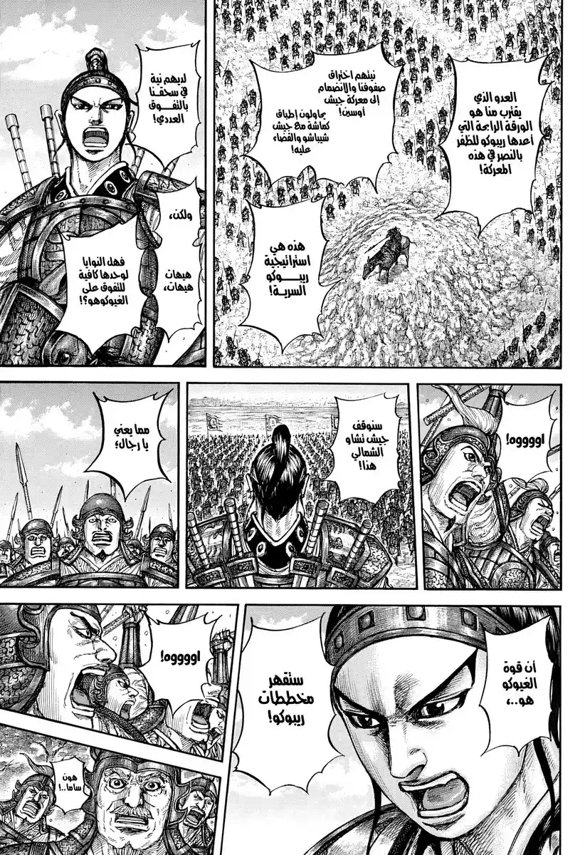 Kingdom - Capítulo 866 - Página 17 - LectorTMOo