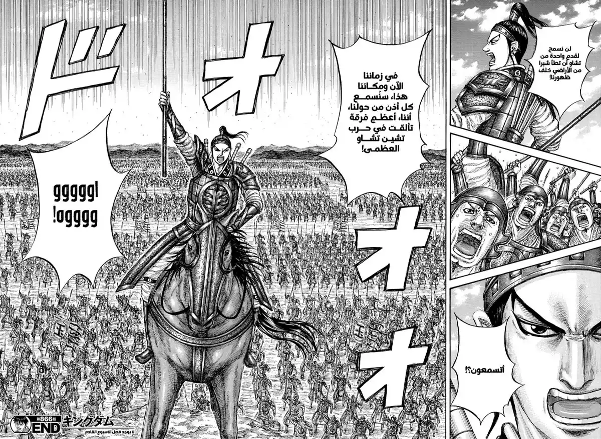 Kingdom - Capítulo 866 - Página 18 - LectorTMOo