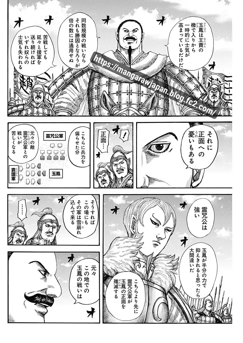 Kingdom - Capítulo 867 - Página 4 - LectorTMOo