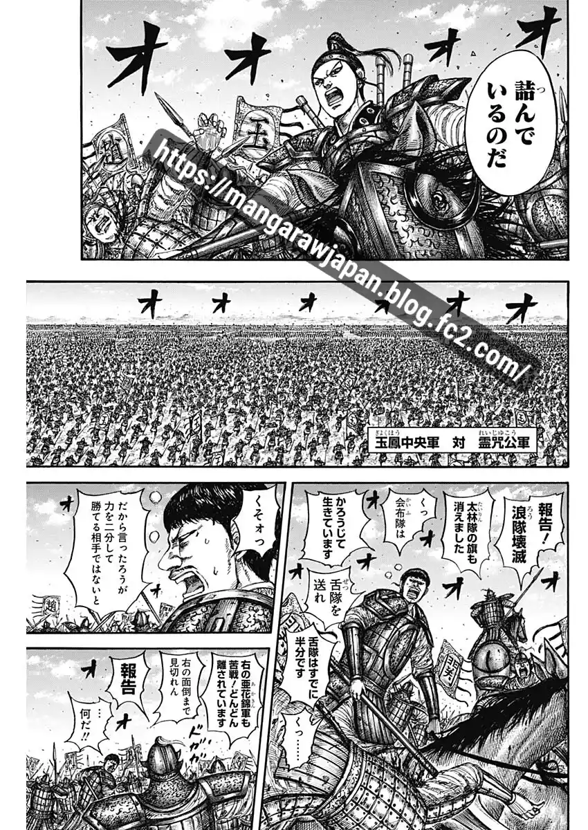 Kingdom - Capítulo 867 - Página 5 - LectorTMOo