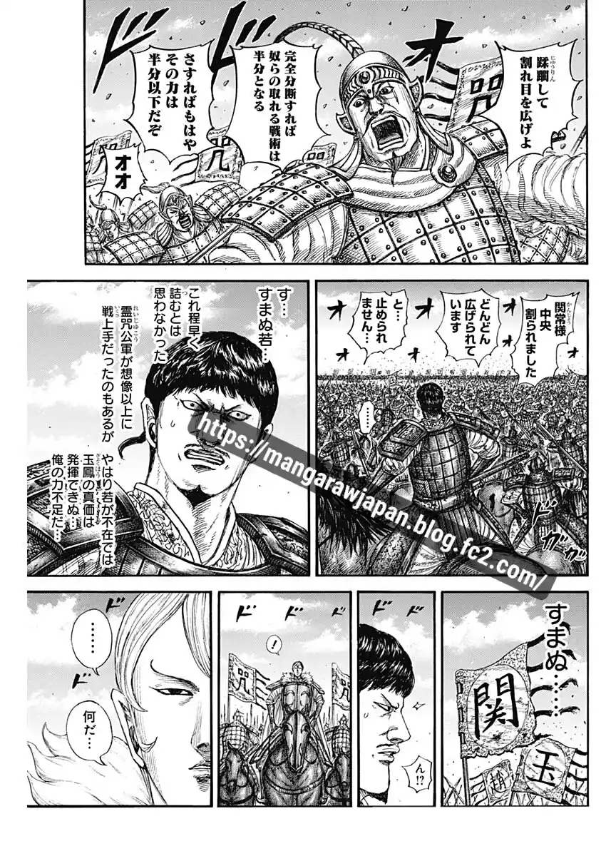 Kingdom - Capítulo 867 - Página 7 - LectorTMOo