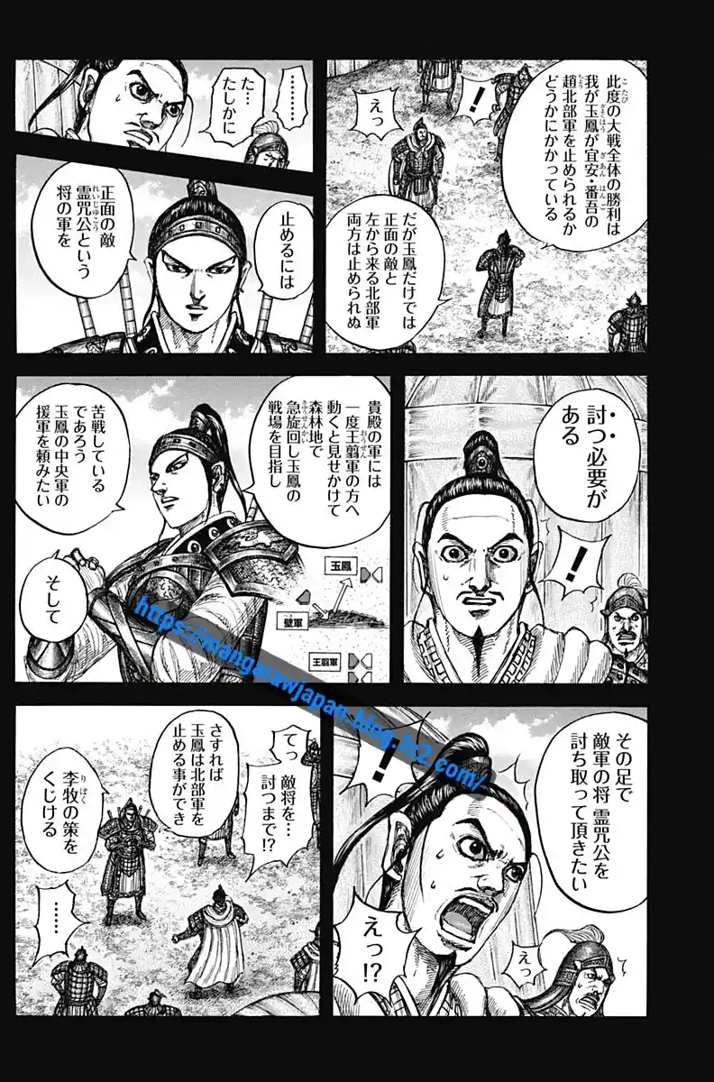 Kingdom - Capítulo 867 - Página 13 - LectorTMOo